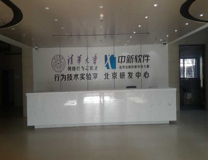 上海清华大学网络行为研究所