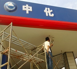 安徽中化（朝阳）加油站