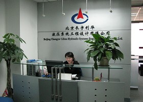北京长宇利华液压系统工程设计有限公司